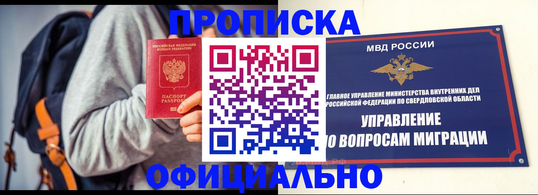 временная регистрация 2025 в Алапаевске